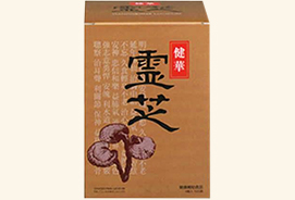 健華麗芝 お徳用タイプ (一般直販用)